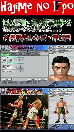 #Shorts 【外見設定レシピ・第13回】はじめの一歩2〜世界王者・竹原慎二選手を解説！〜