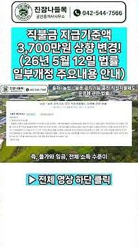 직접지불제도(직불금) 3,700만원 기준액 상향 변경! 법률 일부개정 내용 #직불금 #직불금법개정 #농사 #농업인
