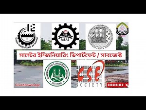 SUST Engineering subjects || sust CSE || EEE || SWE || sust IPE || sust CEE || SUST CEP || ME..