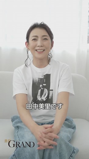 美的GRAND ｜40代からのネオエイジングビューティ on Instagram: "美的GRAND webにて、映画『美晴に傘を』に出演の、田中美里さんのインタビューを掲載！ 田中さんの背後の気になる方は…なんと映画『美晴に傘を』の渋谷 悠監督！ 撮影合間の監督を映した写真をプリントしたお揃いのトップスで、楽しく取材をさせていただきました。 田中さんのインタビューでは、映画『美晴に傘を』について、40代からの新たなチャレンジ、そして最近ハマっている美容について、たっぷりと話を伺っています！ https://www.biteki.com/life-style/others/1959491 映画『美晴に傘を』は、絶賛公開中。 自然豊かな北海道の小さな町を舞台に、家族の再生を描いた、心温まる物語です。ぜひ劇場でご覧ください。 映画『美晴に傘を』 キャスト：升毅／ 田中美里／ 日髙麻鈴／ 和田聰宏／ 宮本凜音 ／上原剛史／井上薫／ 阿南健治 監督・脚本：渋谷悠 2025年1月24日（金）より東京 YEBISU GARDEN CINEMAほかにて公開中 配給：ギグリーボックス @misatot