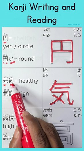 19K views · 278 reactions | Kanji writing 円気高and use in the words #25 #jlptlistening #japanese #fblifestyle | JLPT Listening | Facebook