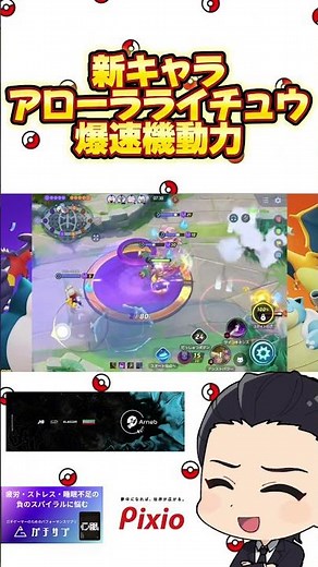 【新キャラ】アローラライチュウ爆速機動力！#ポケモンユナイト#ポケモンユナイト攻略だるま