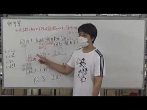 小学算数【小４】割り算の筆算②割る数と割られる数