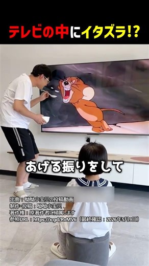 テレビの中にイタズラ！？ #shorts