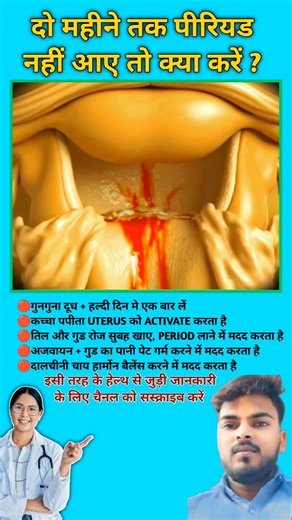 दो महीने तक पीरियड नहीं आए तो क्या करें ? Period problem in women ||#viral #periods #menstrualcycle