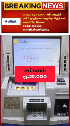 ✅விண்ணப்பிக்க: https://todaytamiljob.com/indbank-recruitment-2026/ Job Overview – Indbank Recruitment 2026 Indbank Merchant Banking Services Ltd., a subsidiary of Indian Bank, has released an official notification for Indbank Recruitment 2026 to fill 20 vacant positions. The available roles include Relationship Manager, Digital Marketing Specialist, Secretarial Officer – Trainee (Back Office), and Stock Broking Terminals. Eligible and interested candidates are invited to apply for these position