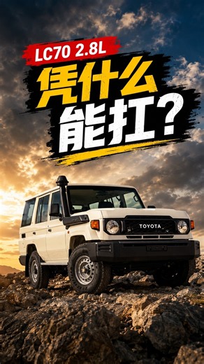 2.8L真不如V8？丰田为它做了这些升级
