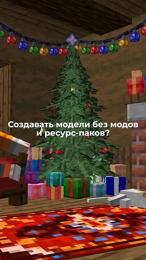 Онлайн-инструмент для моделирования в Minecraft