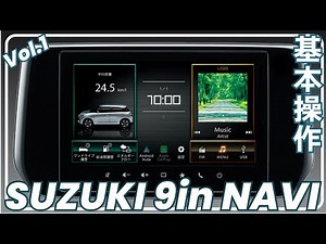 [Suzuki 9-inch smartphone-linked navigation manual] Introducing Apple CarPlay and Android Auto.