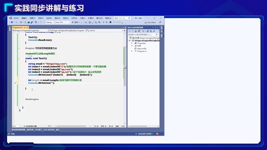 1：46-07.1【字符串】1.string字符串IndexOf方法和Length属性.mp4