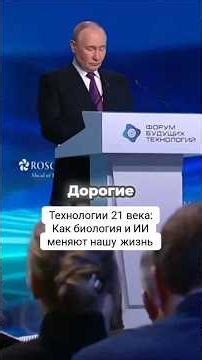 21st Century Technologies: How Biology and AI Are Changing Our Lives