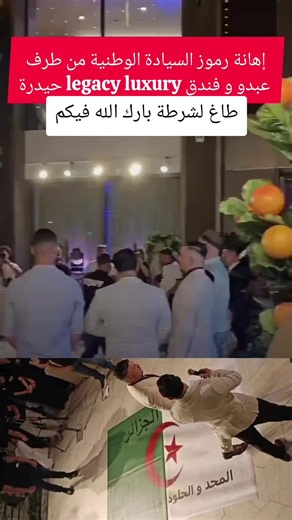 @Abdou Enigma 🏴 صاحب هذا الحساب أهان الرية الوطنية والتي هي رمز من رموز السيادة الوطنية @الشرطة الجزائرية @طريقي Tariki
