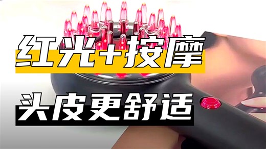 DOCO LAB 红光按摩梳高颜值礼盒装 自用送礼都有