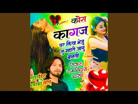 Kora kagaj per likh bheju tu mhari janu banti