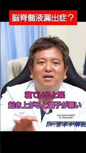 起き上がると頭痛が悪化する？！脳脊髄液漏出症を脳外科医が解説します
