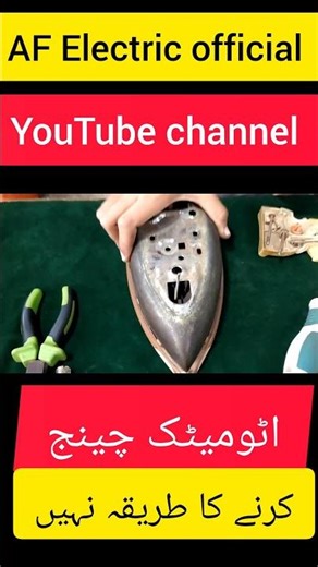 How to Fix Electric Iron Auto Cut Problem | Easy Repair Method