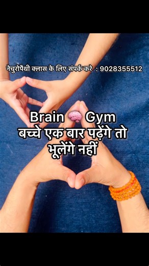 21K views · 433 reactions | Brain 易Gym बच्चे एक बार पढ़ेंगे तो नहीं...