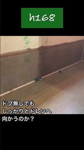 [勾配検証]ドブなしベランダ