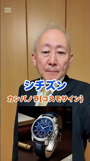 10年前と現在、国産の時計買取価格はどちらが高い？#グランドセイコー　#セイコープロスペックス #シチズンカンパノラ #オリエントスター #セイコーアストロン #国産時計 #時計査定 #価格比較