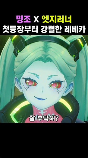 [Wuthering Waves X Edgerunners] The aura is like Conqueror's Haki