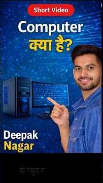 Computer क्या है? | कंप्यूटर की परिभाषा हिंदी में | Basic Computer Knowledge