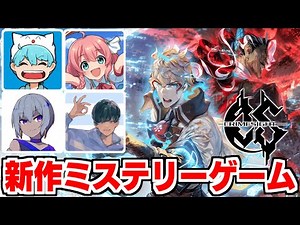 【クライムサイト】第二回！新作ミステリーゲームを4人で遊ぶ withしょぼえぼよちゅ→二次会ドレハン #かきっとはんがー【Dread Hunger】影。/かげまる視点