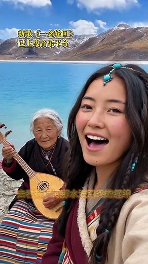 Today, my grandma and I visited Yamdrok Lake, known as the "Blue Tears of Southern Tibet." #Fanyi...