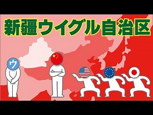 A simple explanation of the Xinjiang Uyghur Autonomous Region
