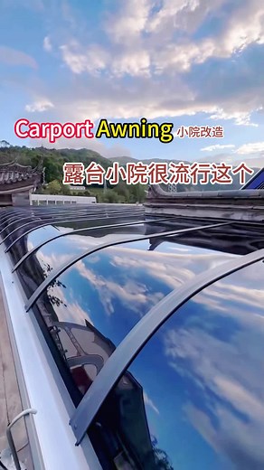 露台院子改造以後流行這個#鋁合金雨棚 #户外 #露台改造 #小院改造 #擋雨 #庭院設計 #車棚 #carport #擋雨 #遮陽