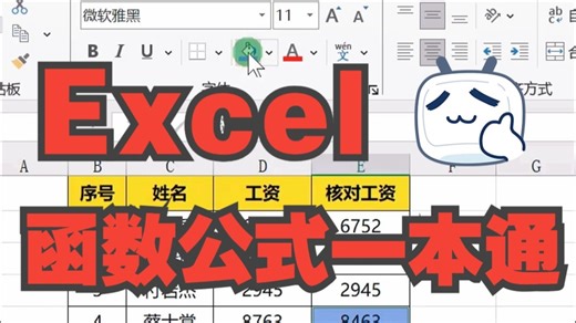 Excel快捷键大全！Excel函数公式一本通！