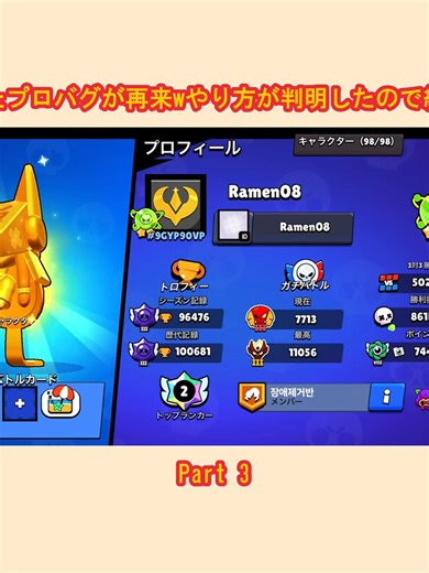 ブロスタまたプロバグが再来wやり方が判明したので紹介しますww_p3