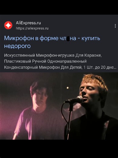 No Surprises Radiohead мем — смешная озвучка и дешёвый микрофон