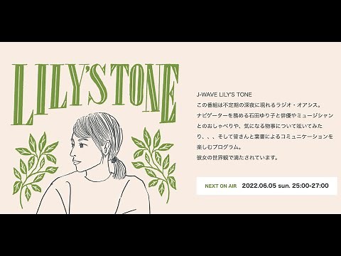 石田ゆり子 食事で気をつけていることは？ Lily's Tone J-WAVE