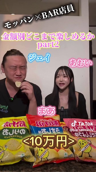 金額別でどこまで楽しめるかきいてみた！ #心斎橋バー #bar #モッパン動画 #part2