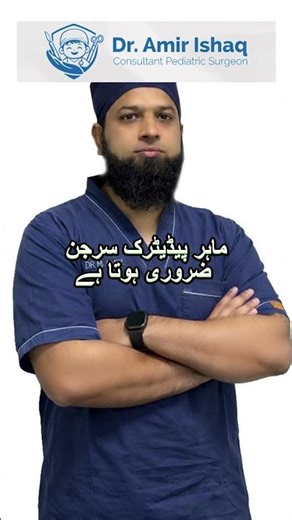 Pediatric Surgery vs Adult Surgery | Why Children Need Specialized Surgeons 👶 | Dr Amir Ishaq