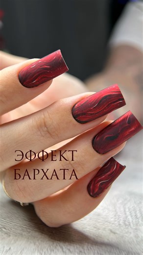 ART-МАНИКЮР | МК | ГЕЛЬ | НАРАЩИВАНИЕ | МОСКВА on Instagram: "Девочки, это просто что то на волшебном ♥️ на Новый год идеальный дизайн🔥 Как вам такой эффект бархата? __________________ втирка, reels, рилс, мастер класс, дизайн,маникюр, педикюр, подология, роспись ногтей, ручная роспись, дизайн, мастера бьюти, beauty уроки, мастер класс,лайфхаки, ногти, nails, градиент, гель, укрепление гелем, комби маникюр, верхние формы, наращивание, архитектура ногтей, стразы, корейский маникюр, тонкое укрепл