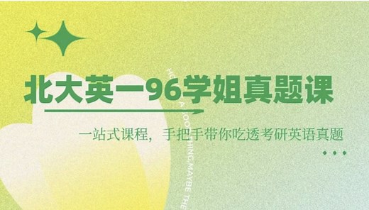 英一96分 | 2014年text4 精讲