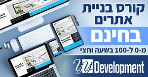 קורס בניית אתרים בוורדפרס 100% בחינם - YYDevelopment