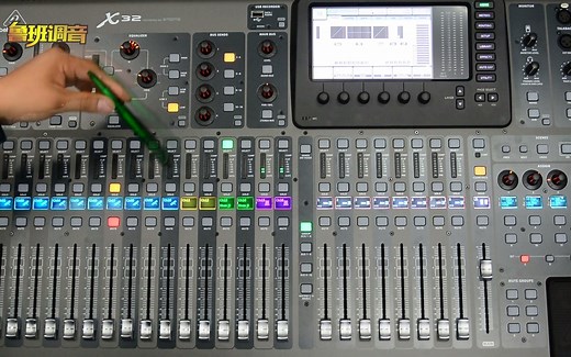 百灵达X32数字调音台超清超简教程