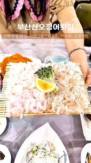 김해맛집 김해횟집 자연산활어회전문 부산산오징어횟집 하모회 오징어회 #맛집 #food #김해맛집 #김해횟집 #부산산오징어 #김해삼계동맛집 #김해회식장소