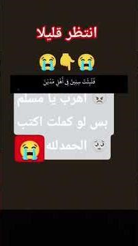 #اكتب_شي_تؤجر_عليه 😔👍🏻