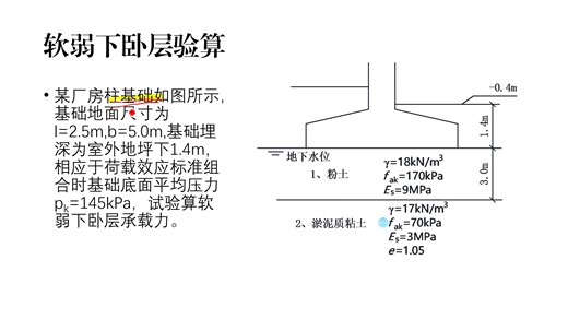 基础工程计算例题讲解