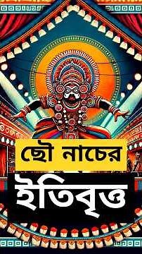 Chhau Dance, India’s Martial Arts Dance, Purulia Chhau Mayurbhanj Chhau, Seraikella Chhau