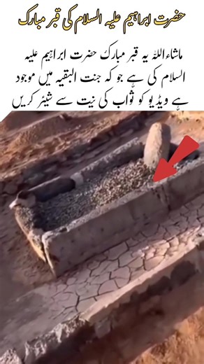Blessed Resting Place of Prophet Ibrahim (AS)#viralvideo #shortvideo #trending #islamicvideo #reels