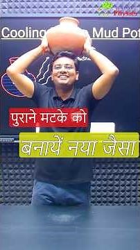 naye matke jaisa swad | taste of new earthen pot | #science #fun #experiment #facts #shorts