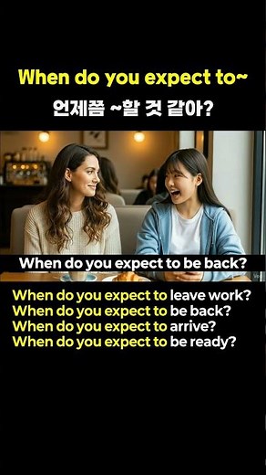 [Pattern English 136] Learn English expressions with the "When do you expect to~?" pattern!