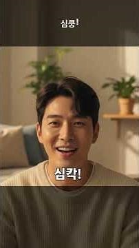 🇮🇩 "심쿵!" (Simkung!) - Satu Frasa Korea Ini Bikin Hati Berdebar! ❤️