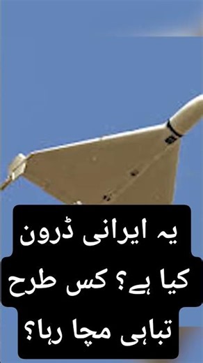 How this Irani drone is successfully targeting locations?