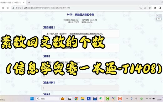 素数回文数的个数（信息学奥赛一本通-T1408）