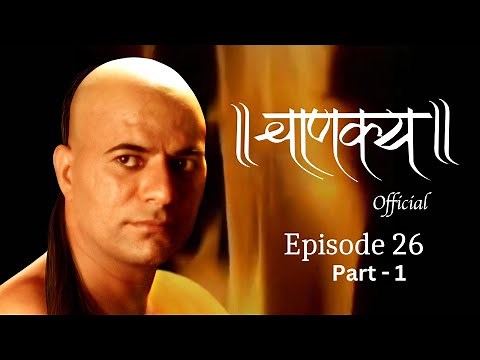 चाणक्य Official | Episode 26- Part -1 | Directed & Acted by Dr. Chandraprakash Dwivedi